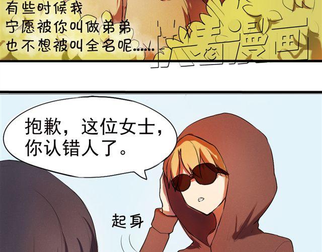 《青梅竹马的日常》第2话 傲娇弟弟VS腹黑公子哥？ 第18页