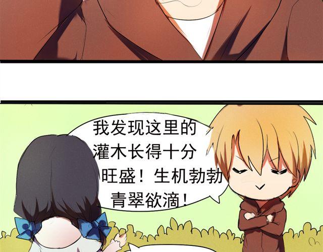 《青梅竹马的日常》第2话 傲娇弟弟VS腹黑公子哥？ 第21页