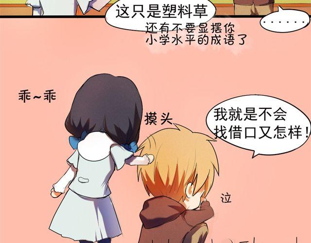 《青梅竹马的日常》第2话 傲娇弟弟VS腹黑公子哥？ 第22页