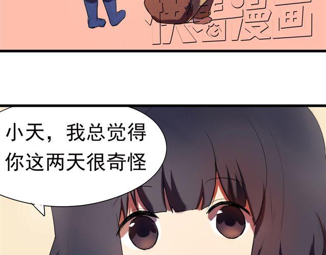 《青梅竹马的日常》第2话 傲娇弟弟VS腹黑公子哥？ 第23页