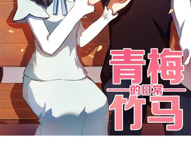《青梅竹马的日常》第2话 傲娇弟弟VS腹黑公子哥？ 第2页