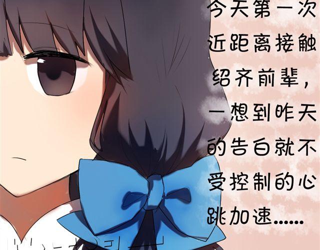 《青梅竹马的日常》第2话 傲娇弟弟VS腹黑公子哥？ 第36页