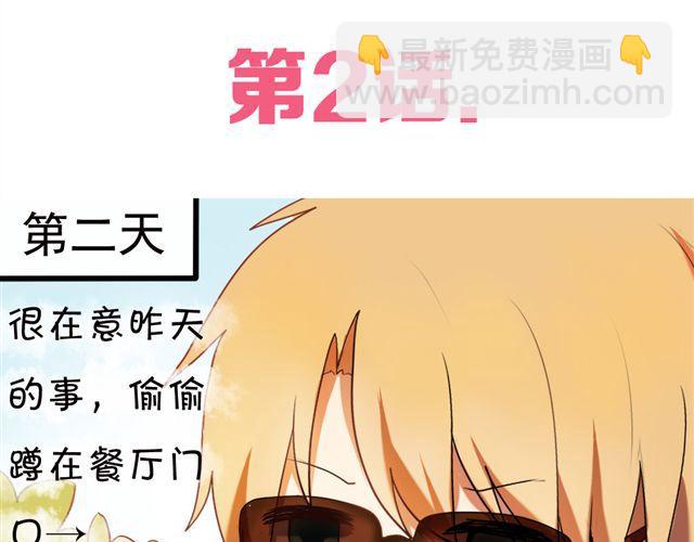 《青梅竹马的日常》第2话 傲娇弟弟VS腹黑公子哥？ 第3页