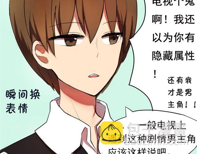 《青梅竹马的日常》第2话 傲娇弟弟VS腹黑公子哥？ 第45页