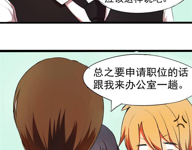 《青梅竹马的日常》第2话 傲娇弟弟VS腹黑公子哥？ 第46页