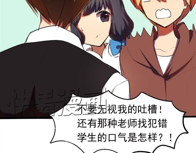 《青梅竹马的日常》第2话 傲娇弟弟VS腹黑公子哥？ 第47页