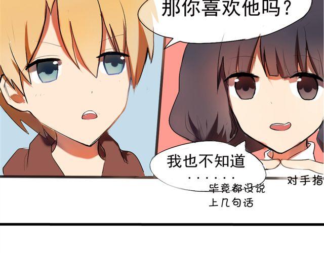 《青梅竹马的日常》第2话 傲娇弟弟VS腹黑公子哥？ 第5页