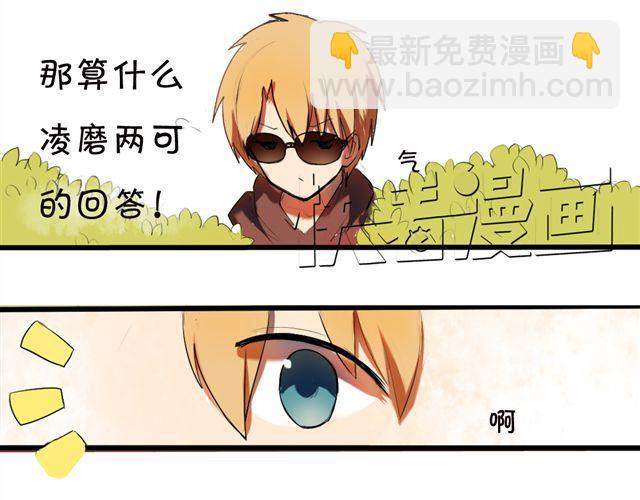 《青梅竹马的日常》第2话 傲娇弟弟VS腹黑公子哥？ 第6页