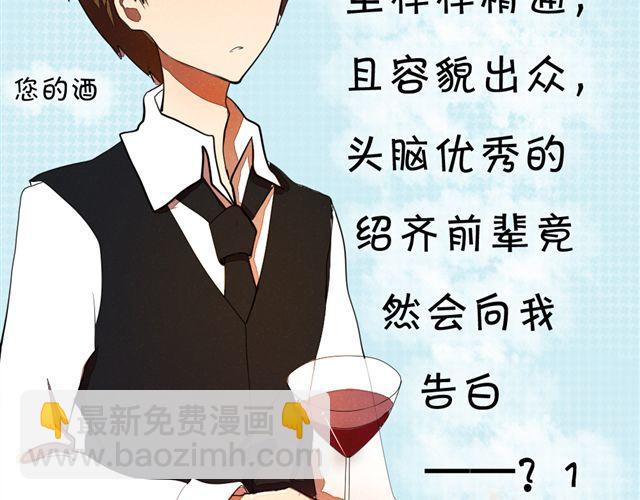 《青梅竹马的日常》第1话 男女之间真的有纯友谊么？ 第10页
