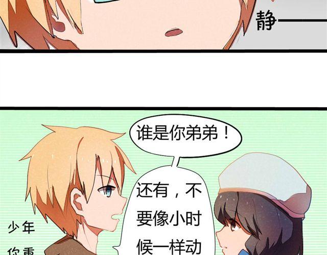 《青梅竹马的日常》第1话 男女之间真的有纯友谊么？ 第20页