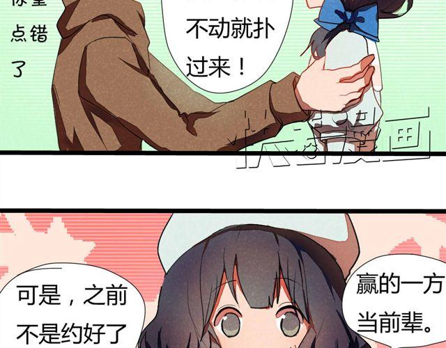 《青梅竹马的日常》第1话 男女之间真的有纯友谊么？ 第21页