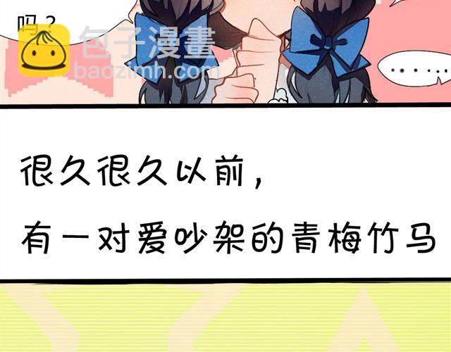 《青梅竹马的日常》第1话 男女之间真的有纯友谊么？ 第22页