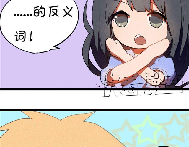 《青梅竹马的日常》第1话 男女之间真的有纯友谊么？ 第26页