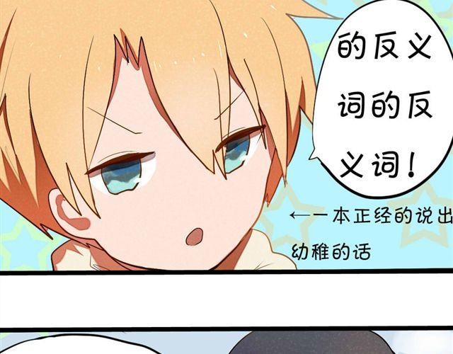 《青梅竹马的日常》第1话 男女之间真的有纯友谊么？ 第27页