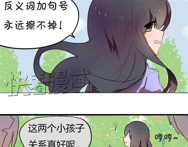 《青梅竹马的日常》第1话 男女之间真的有纯友谊么？ 第29页