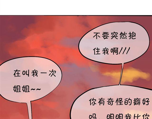 《青梅竹马的日常》第1话 男女之间真的有纯友谊么？ 第36页