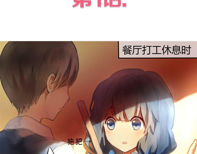 《青梅竹马的日常》第1话 男女之间真的有纯友谊么？ 第3页
