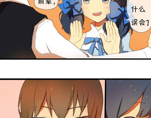 《青梅竹马的日常》第1话 男女之间真的有纯友谊么？ 第6页