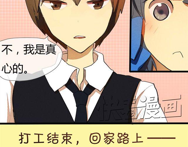 《青梅竹马的日常》第1话 男女之间真的有纯友谊么？ 第7页