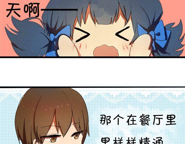 《青梅竹马的日常》第1话 男女之间真的有纯友谊么？ 第9页