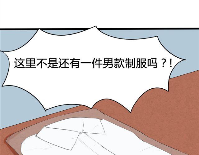 《青梅竹马的日常》第3话 竹马为了她穿起了女装！ 第24页