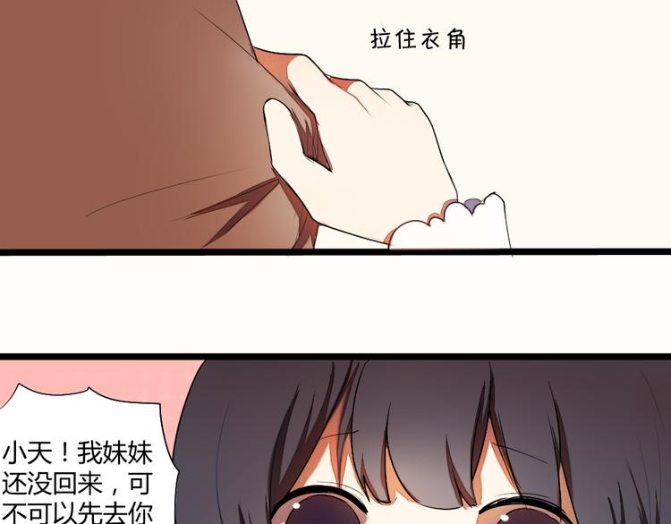 《青梅竹马的日常》第5话 这么快就亲上了？你信么？ 第11页