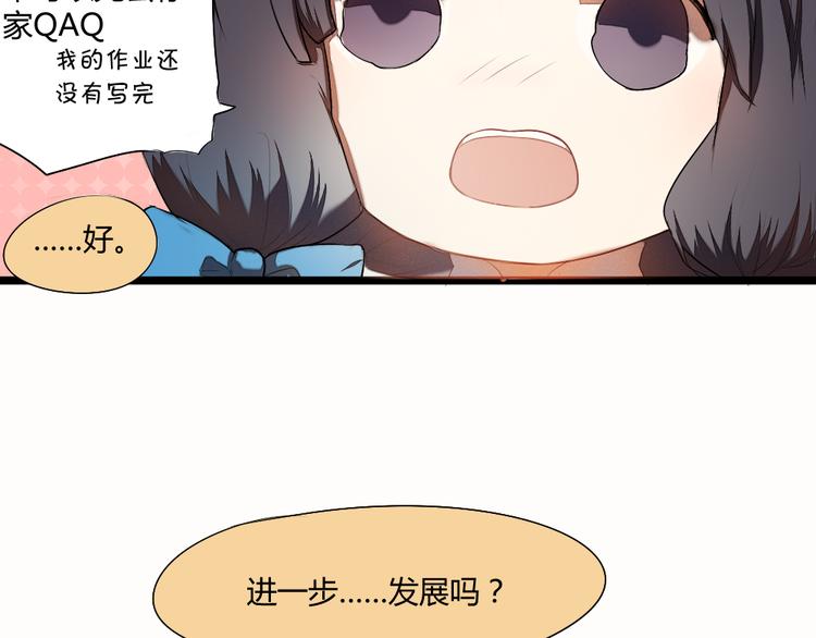 《青梅竹马的日常》第5话 这么快就亲上了？你信么？ 第12页