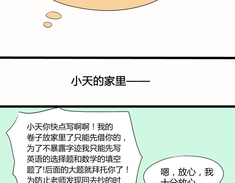 《青梅竹马的日常》第5话 这么快就亲上了？你信么？ 第13页