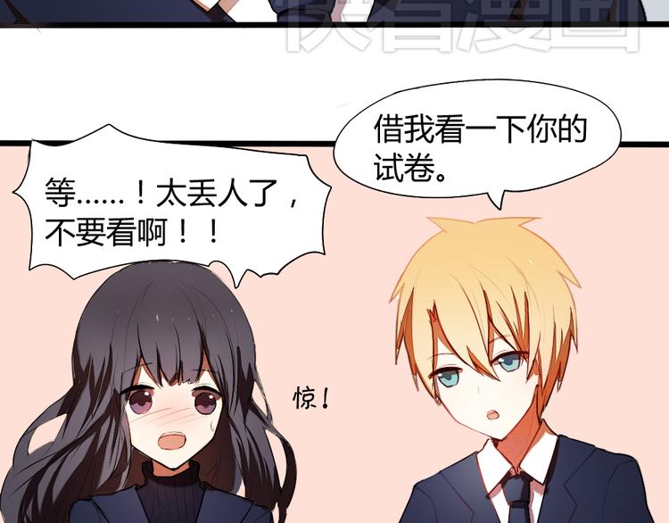 《青梅竹马的日常》第5话 这么快就亲上了？你信么？ 第26页