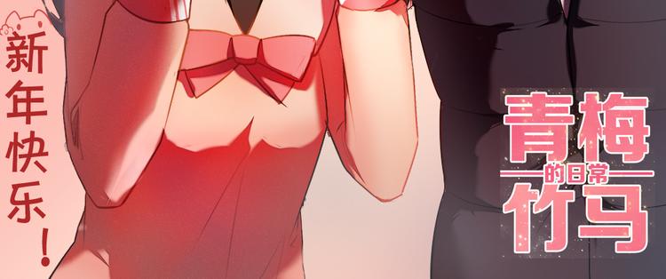 《青梅竹马的日常》第5话 这么快就亲上了？你信么？ 第2页