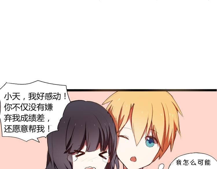 《青梅竹马的日常》第5话 这么快就亲上了？你信么？ 第35页