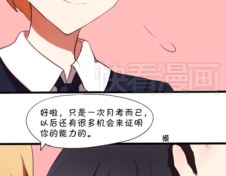 《青梅竹马的日常》第5话 这么快就亲上了？你信么？ 第41页
