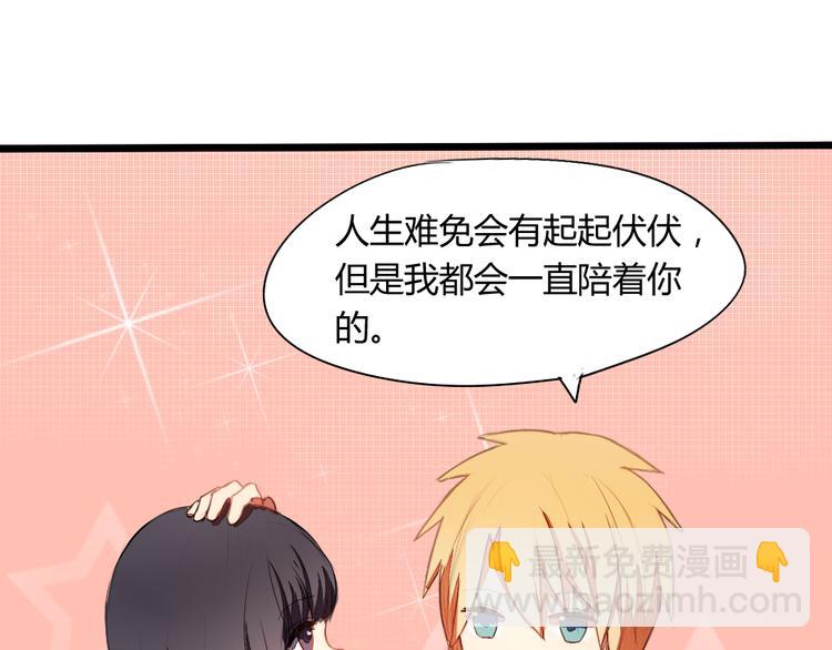 《青梅竹马的日常》第5话 这么快就亲上了？你信么？ 第44页