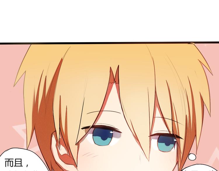 《青梅竹马的日常》第5话 这么快就亲上了？你信么？ 第46页