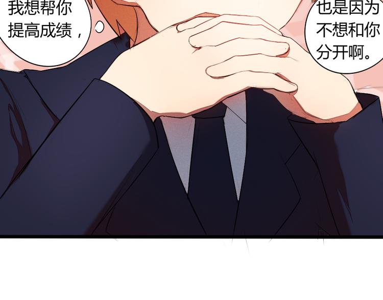 《青梅竹马的日常》第5话 这么快就亲上了？你信么？ 第47页