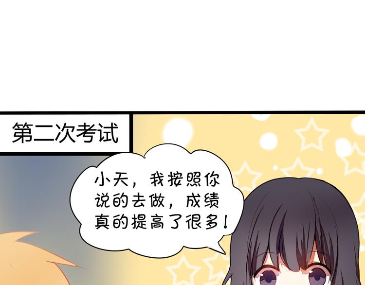 《青梅竹马的日常》第5话 这么快就亲上了？你信么？ 第48页