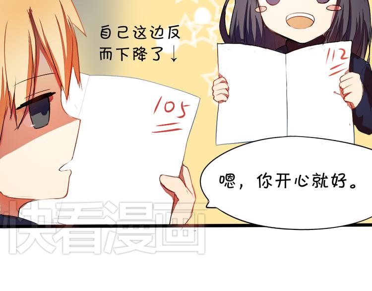 《青梅竹马的日常》第5话 这么快就亲上了？你信么？ 第49页