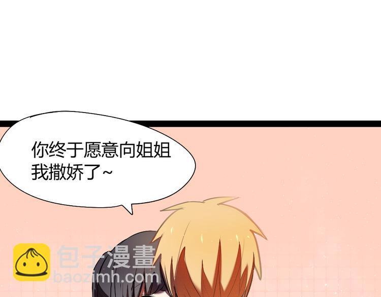 《青梅竹马的日常》第7话 竹马的墙咚 第15页