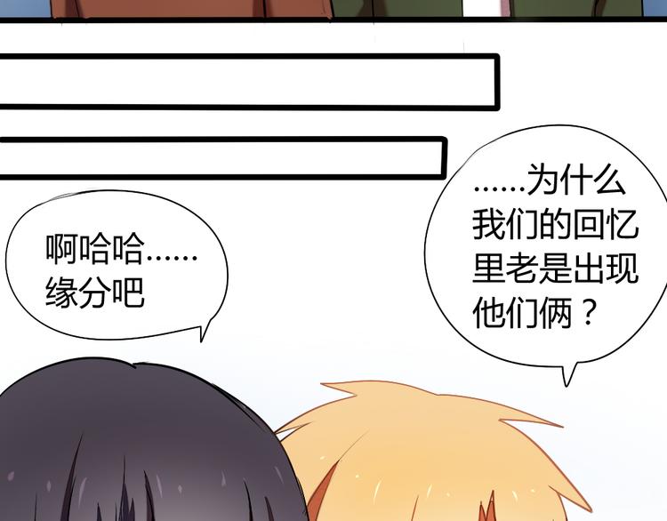 《青梅竹马的日常》第7话 竹马的墙咚 第29页