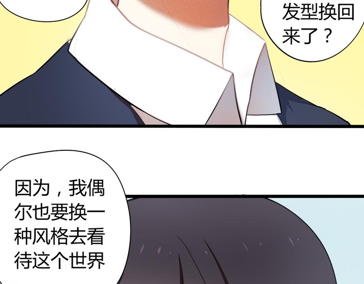 《青梅竹马的日常》第7话 竹马的墙咚 第33页