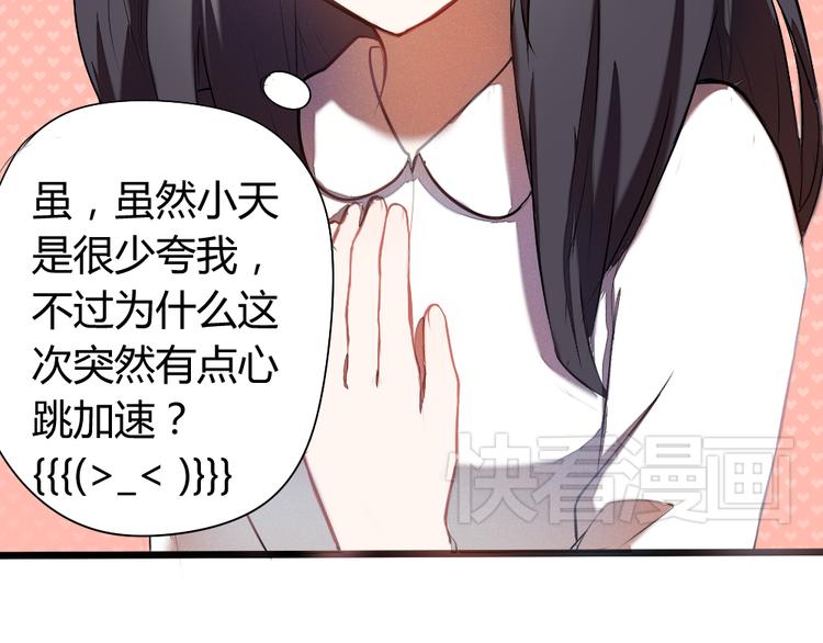 《青梅竹马的日常》第7话 竹马的墙咚 第42页