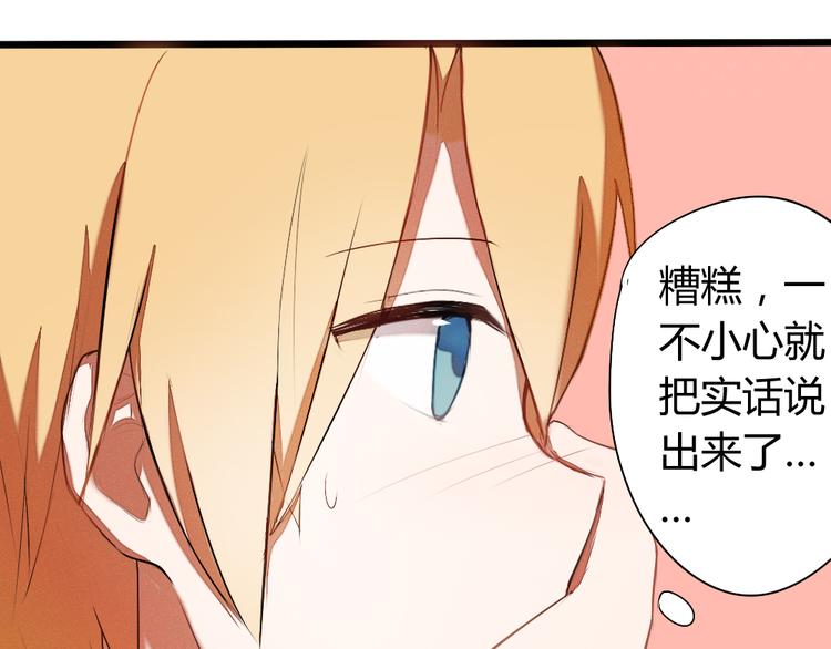 《青梅竹马的日常》第7话 竹马的墙咚 第43页