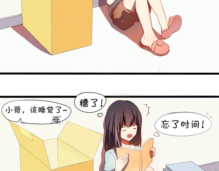 《青梅竹马的日常》第6话 就这样一直抱着你 第11页