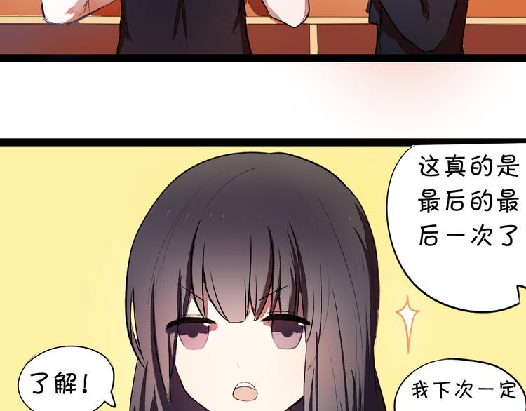 《青梅竹马的日常》第6话 就这样一直抱着你 第25页