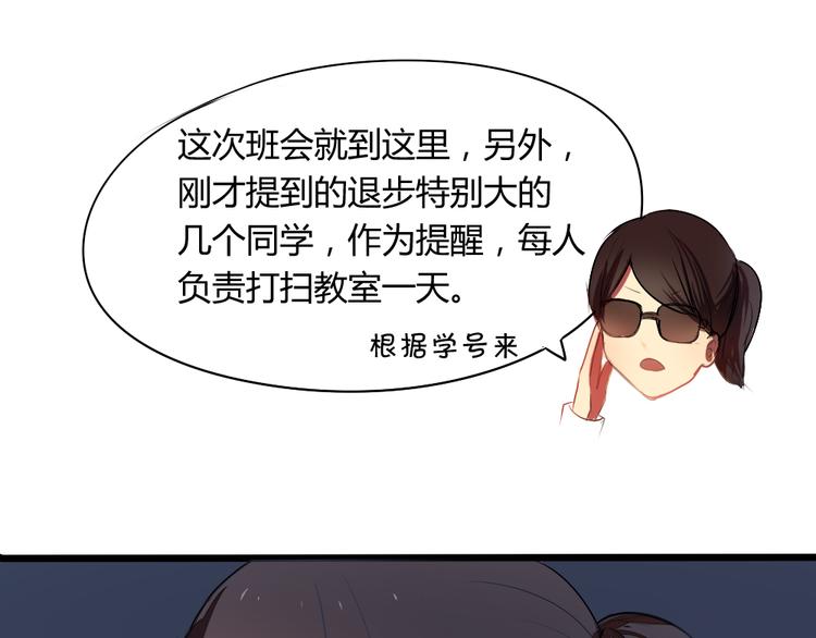 《青梅竹马的日常》第6话 就这样一直抱着你 第29页
