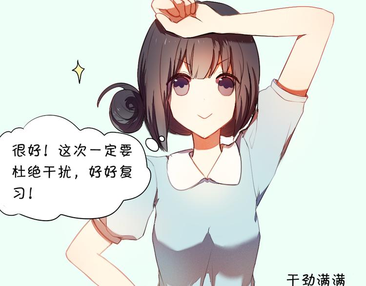《青梅竹马的日常》第6话 就这样一直抱着你 第2页
