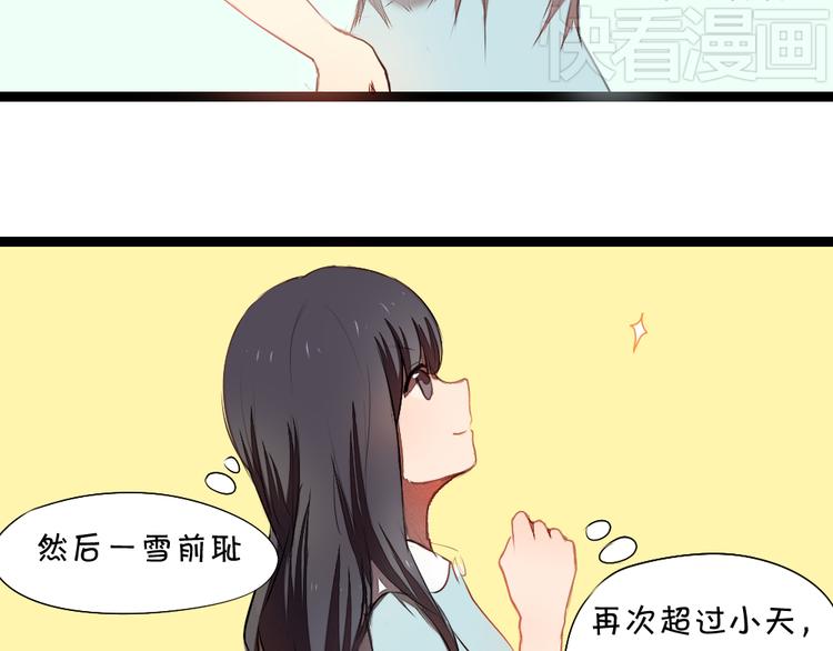 《青梅竹马的日常》第6话 就这样一直抱着你 第3页
