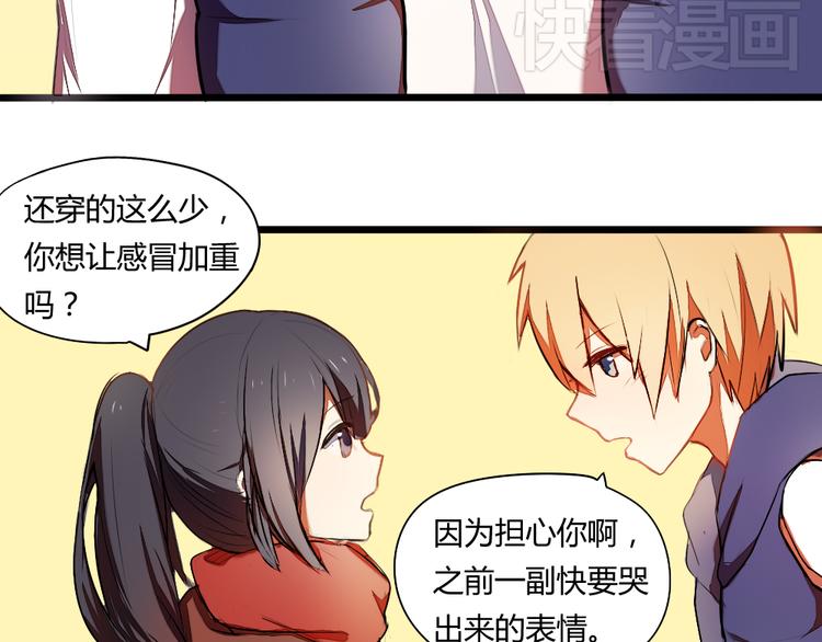 《青梅竹马的日常》第6话 就这样一直抱着你 第45页