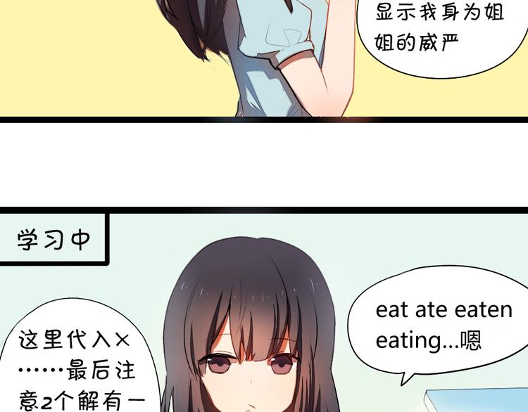 《青梅竹马的日常》第6话 就这样一直抱着你 第4页