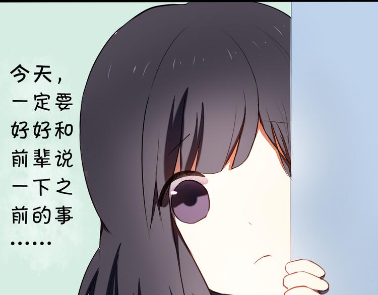 《青梅竹马的日常》第8话 学长喜欢她的理由 第1页